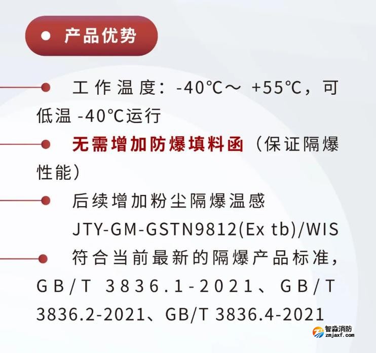 JTY-GM-GSTN9811(Ex)/WIS、GSTN9812(Ex)/WIS海灣隔爆煙感溫感產品優勢 JTY-GM-GSTN9811(Ex)/WIS、GSTN9812(Ex)/WIS海灣隔爆煙感溫感產品優勢