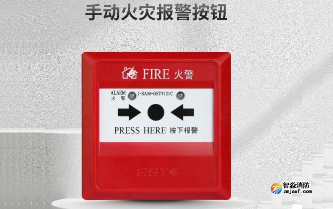 手動火災報警按鈕