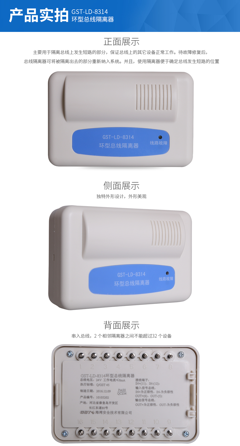 GST-LD-8314環型總線隔離器實拍